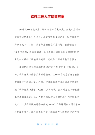 软件工程人才培养方案