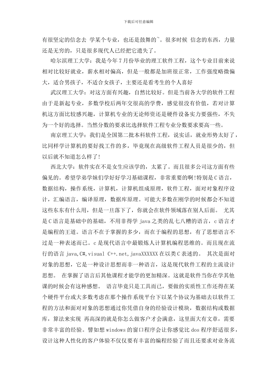 软件工程专业介绍及描述_第2页