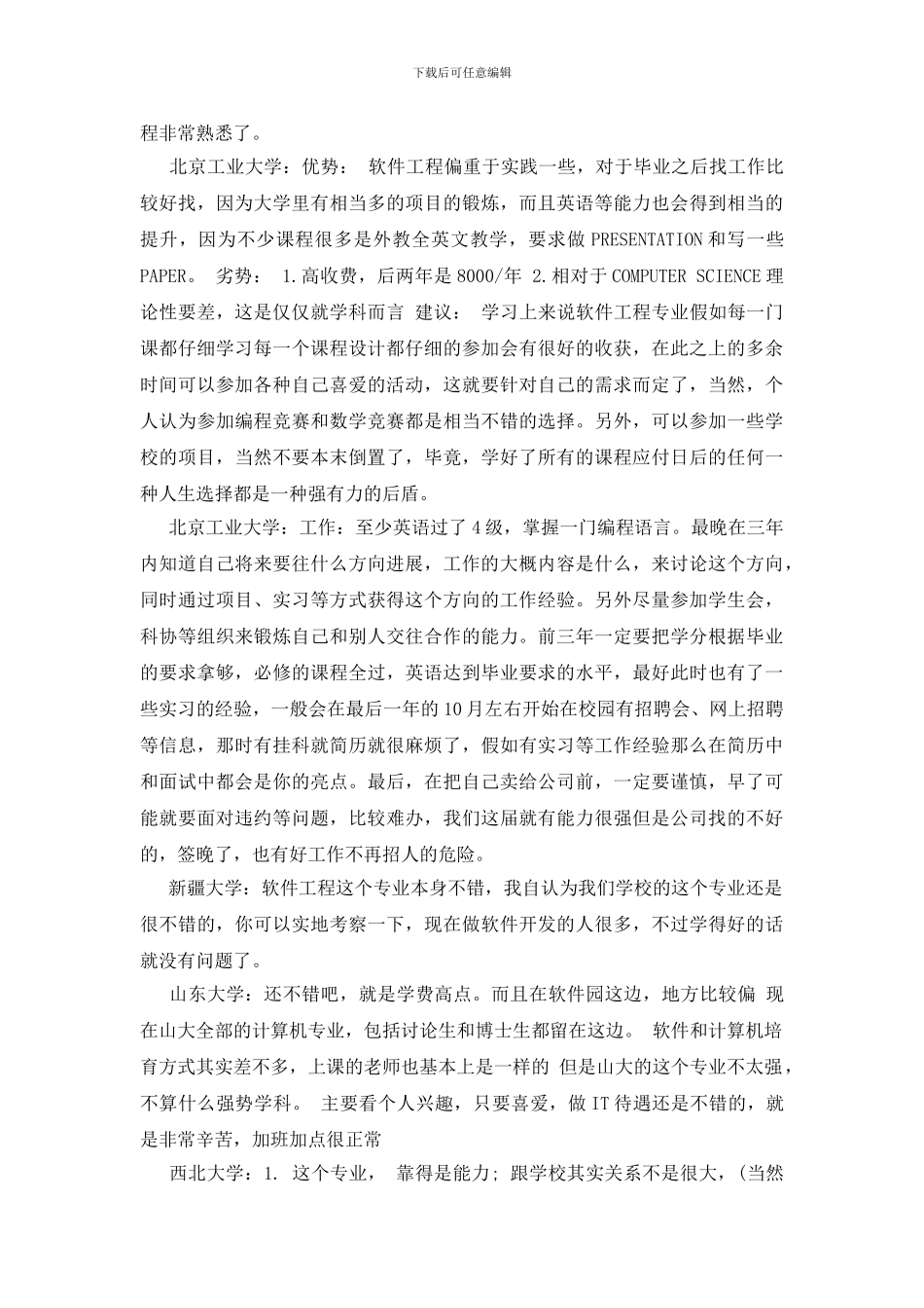 软件工程专业介绍及描述_第3页