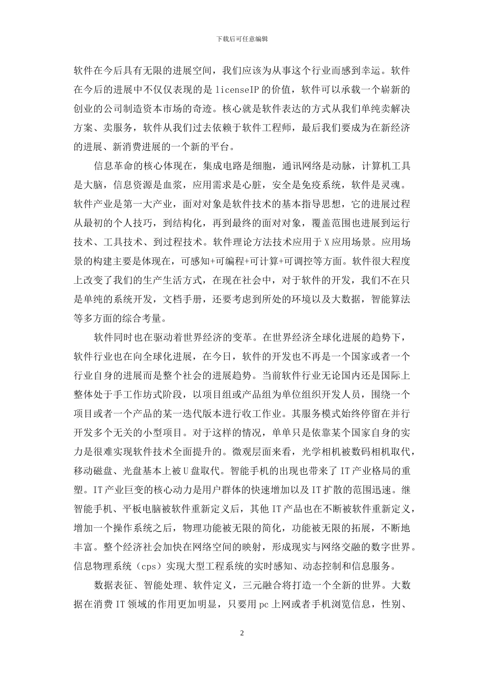 软件工程及未来发展趋势心得体会_第2页