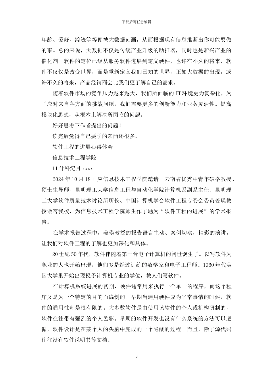 软件工程及未来发展趋势心得体会_第3页