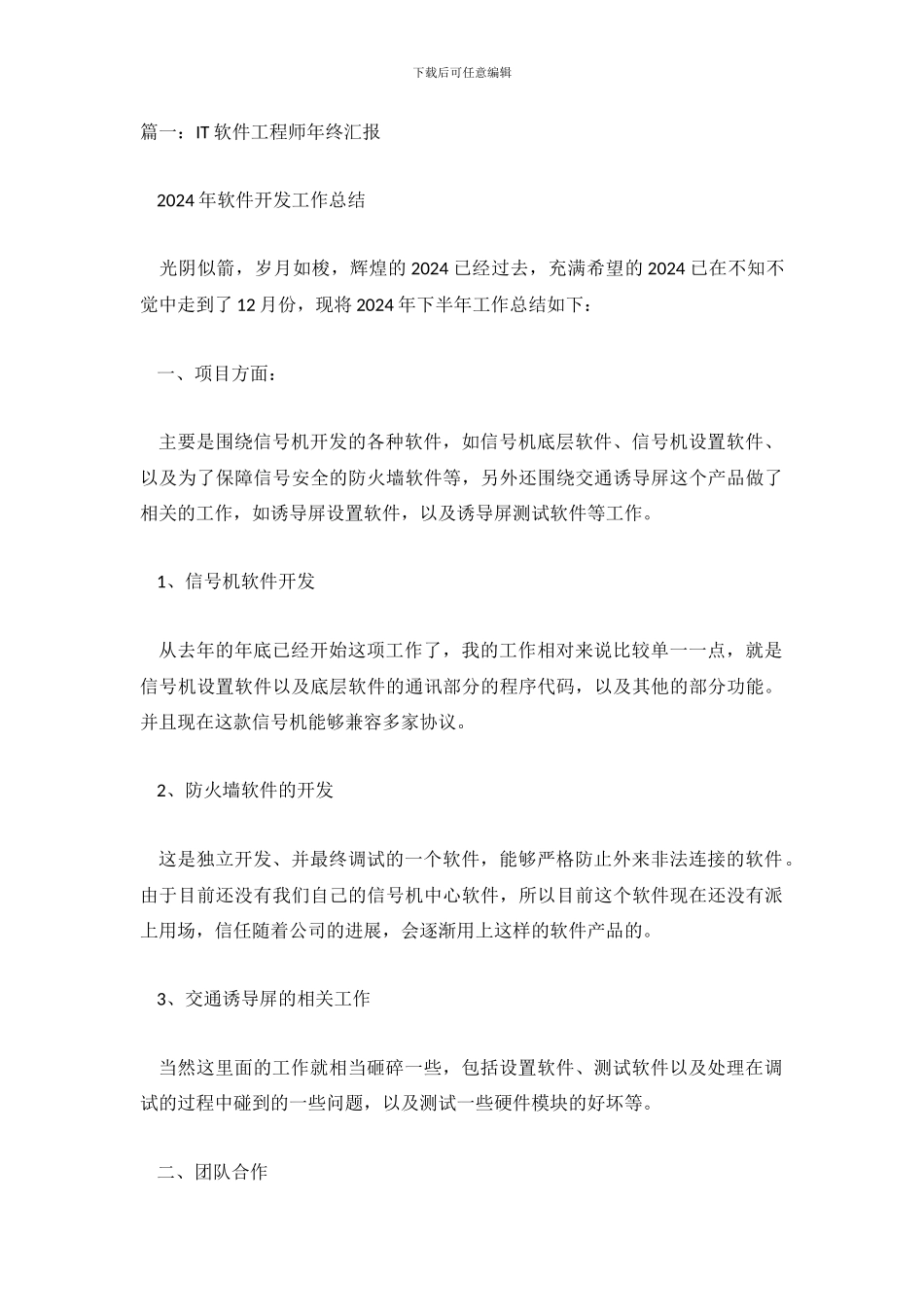 软件工程师工作总结_第2页