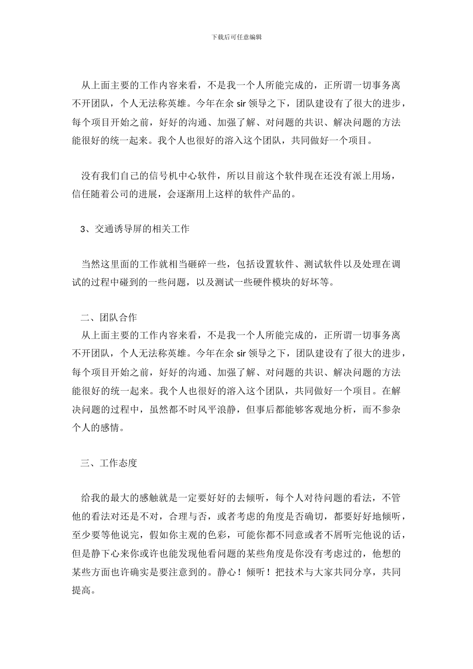 软件工程师工作总结_第3页