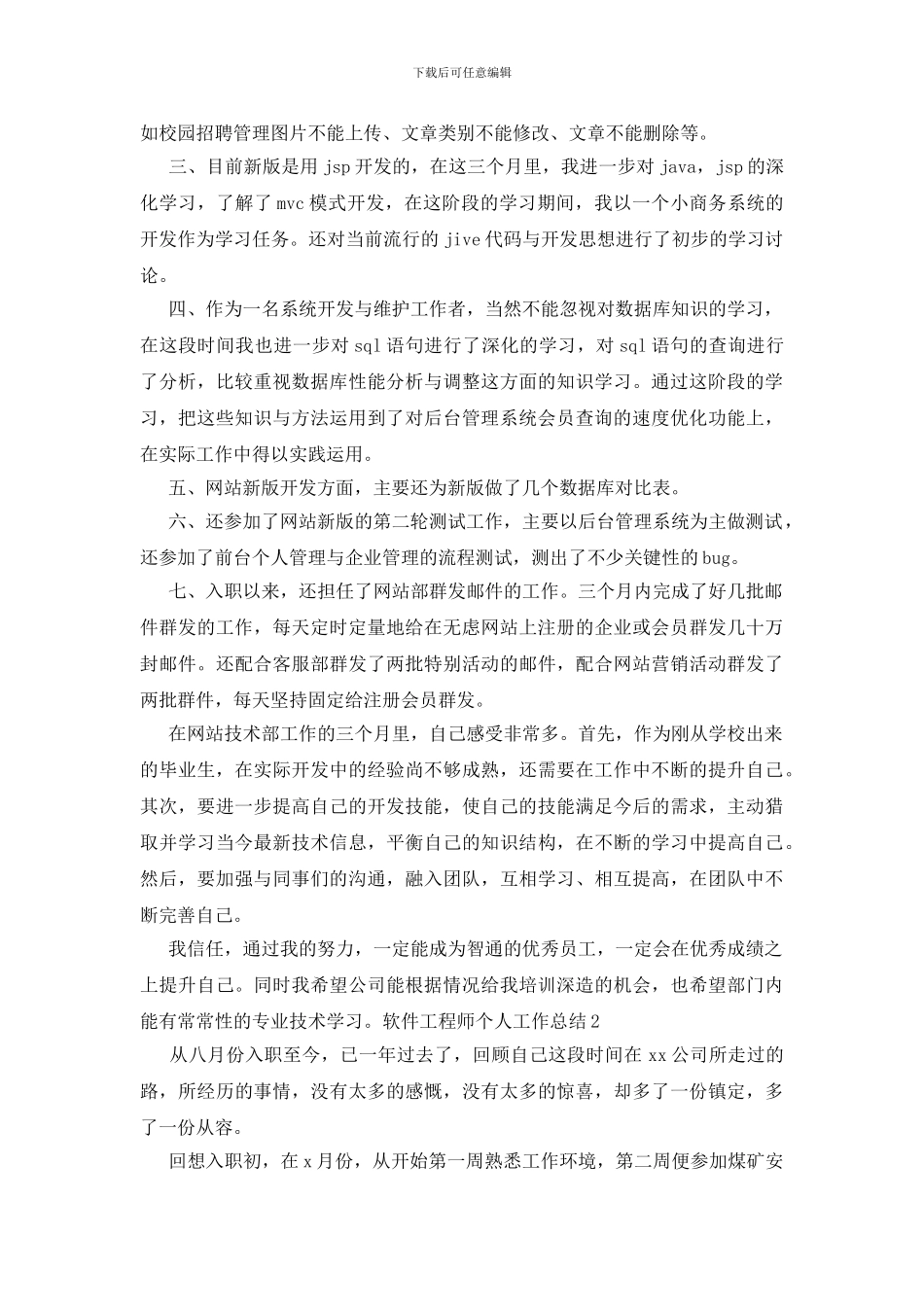 软件工程师个人工作总结_第2页