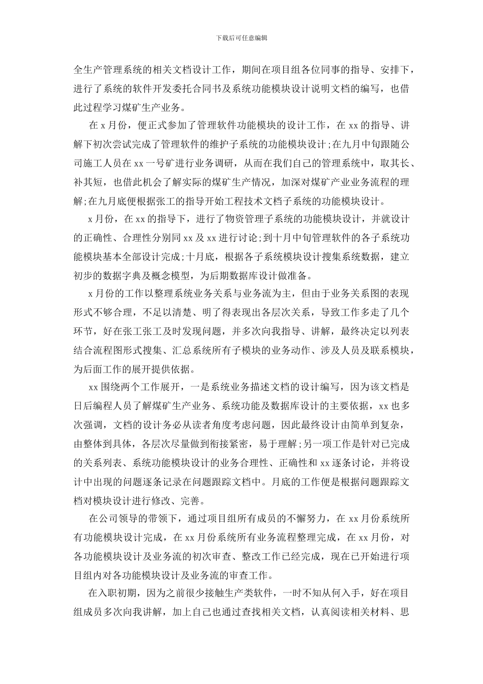 软件工程师个人工作总结_第3页