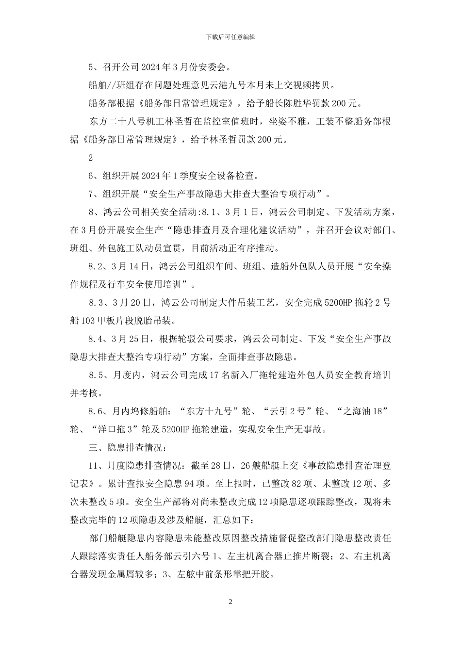 轮驳公司安全通报_第2页