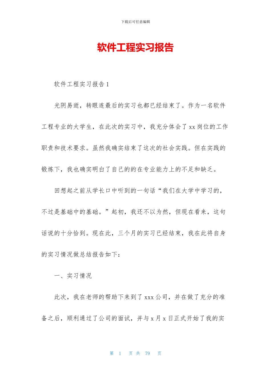 软件工程实习报告_第1页