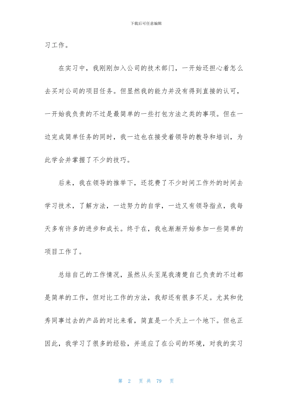 软件工程实习报告_第2页