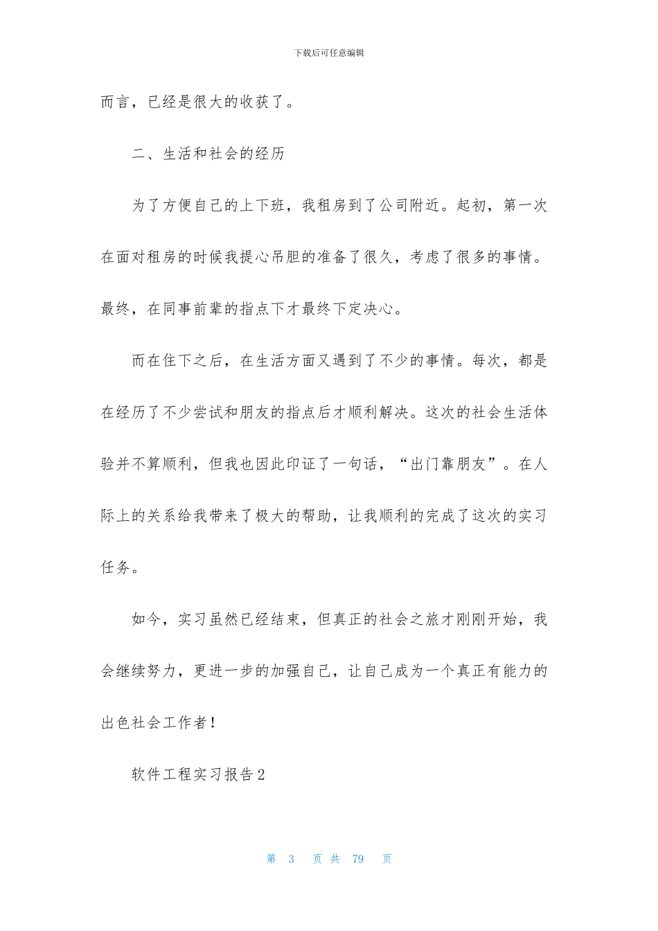 软件工程实习报告_第3页