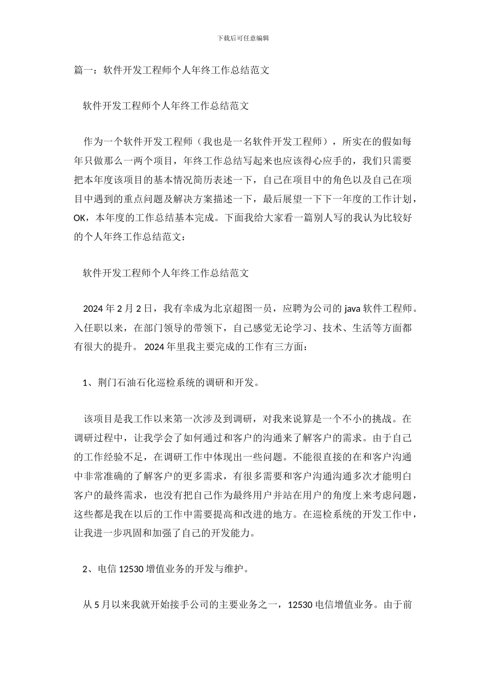 软件工程师年度总结_第2页