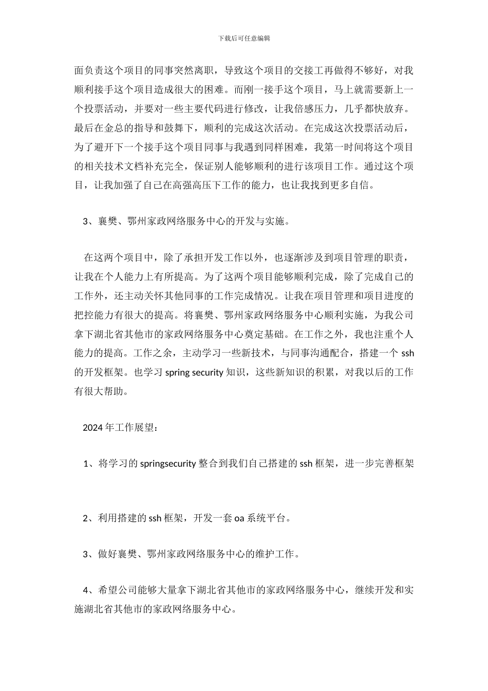 软件工程师年度总结_第3页