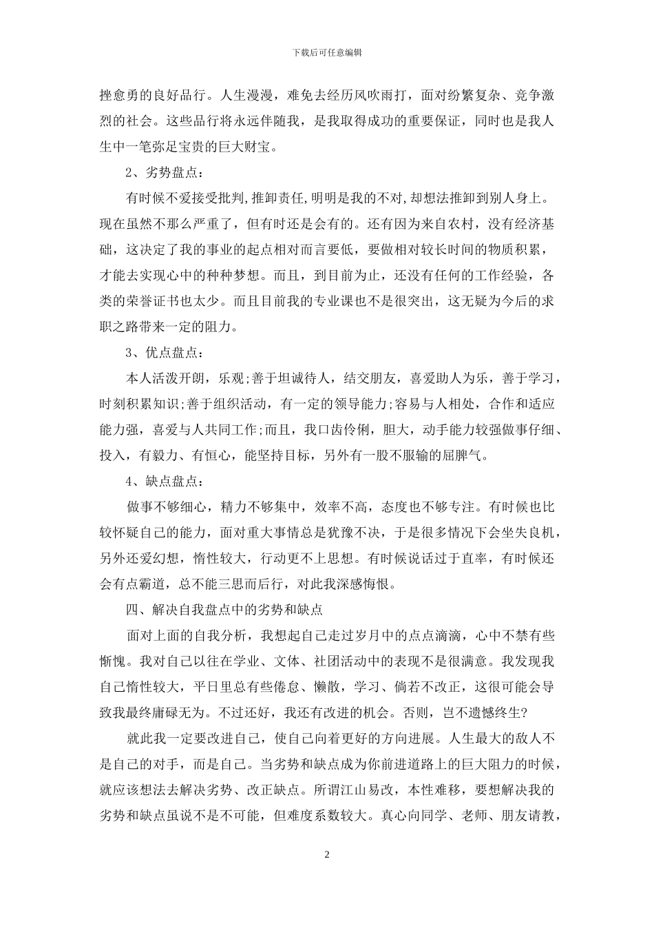 软件工程师职业规划_第2页