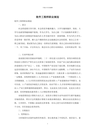 软件工程师职业规划