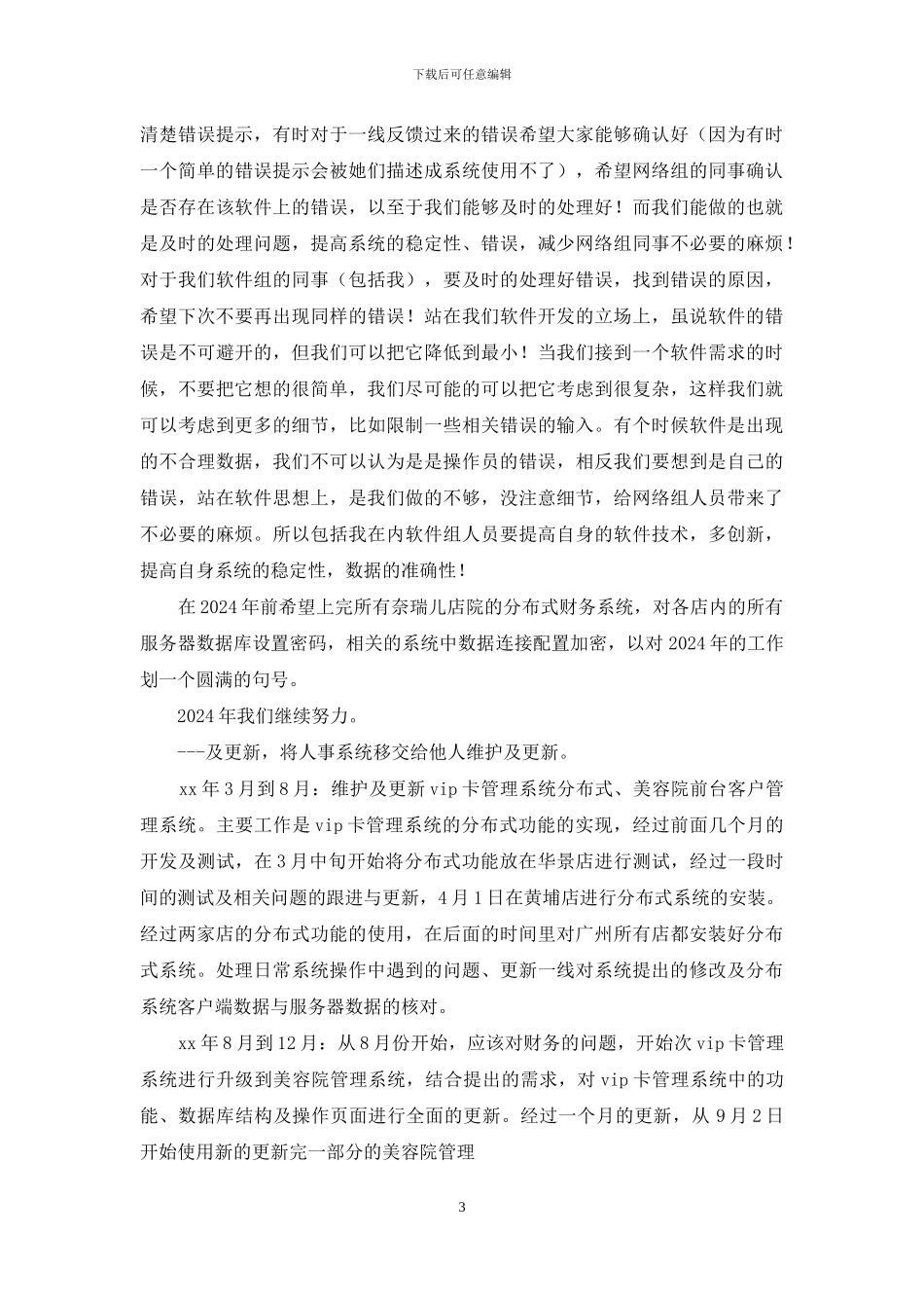 软件公司工作总结_第3页