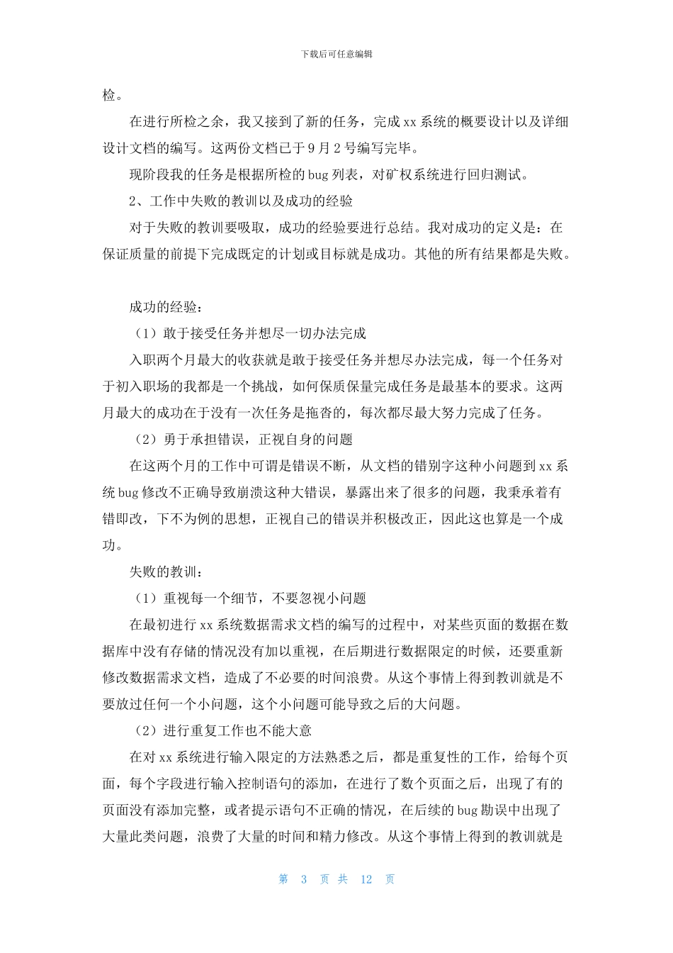软件工程师试用期转正工作总结_第3页