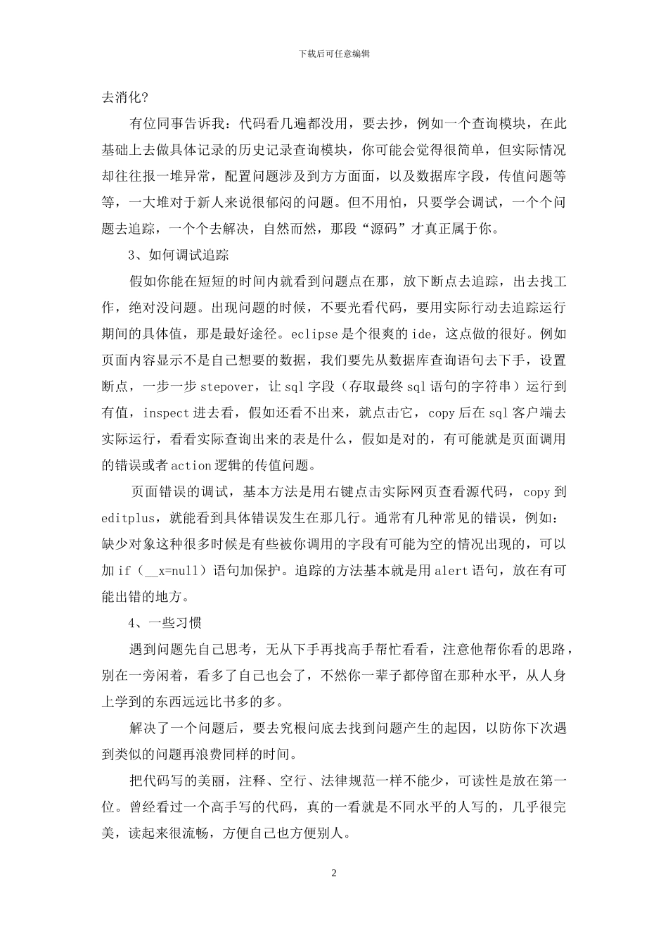 软件工程师试用期总结材料投稿合集_第2页