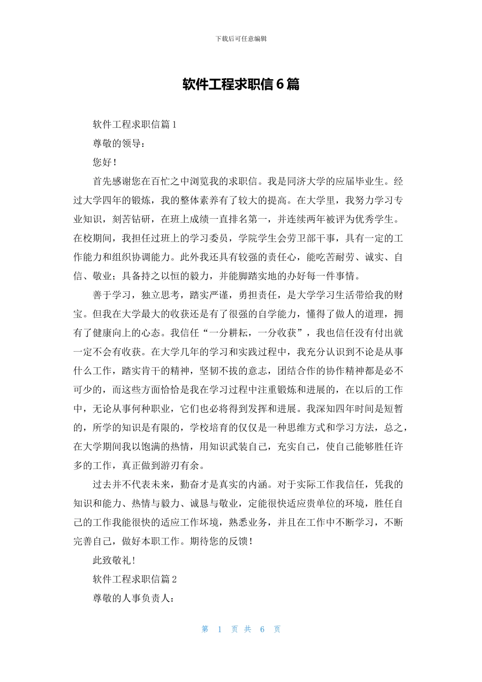 软件工程求职信6篇_第1页