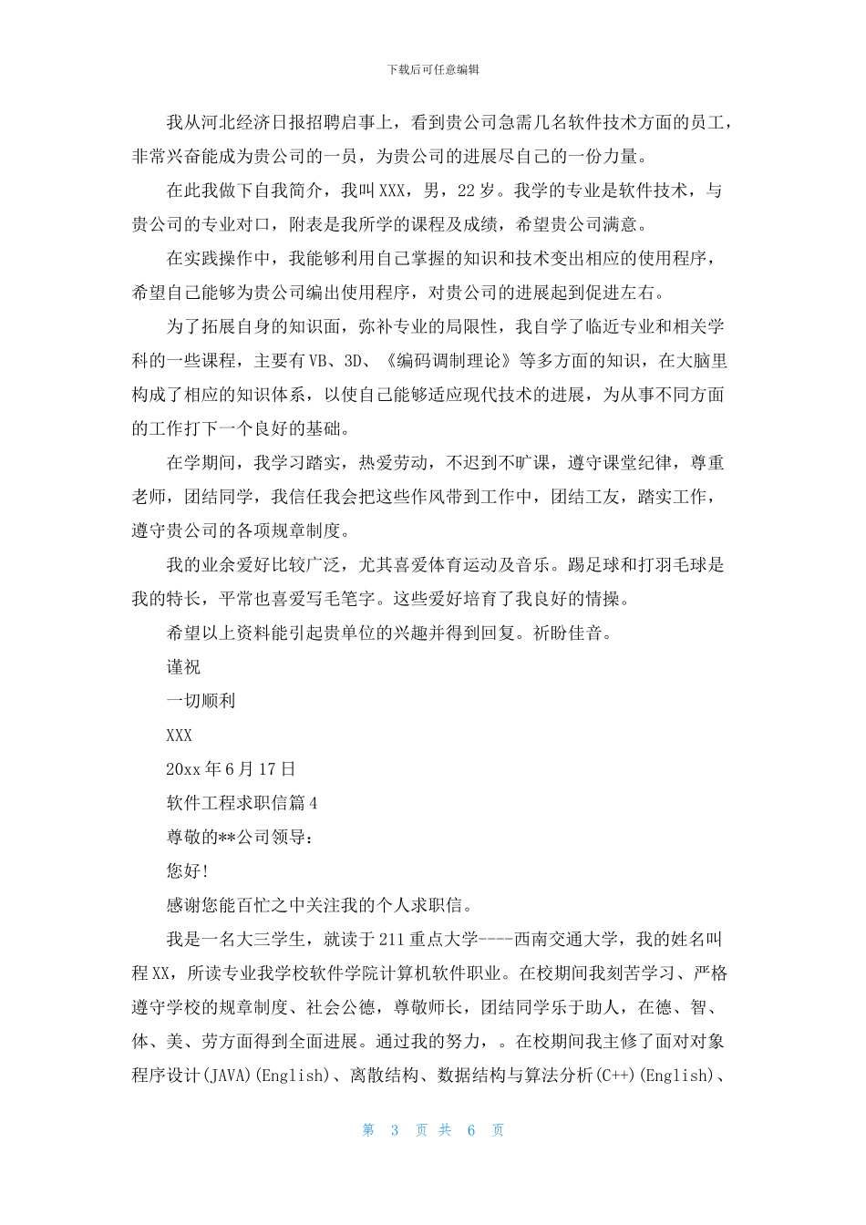 软件工程求职信6篇_第3页