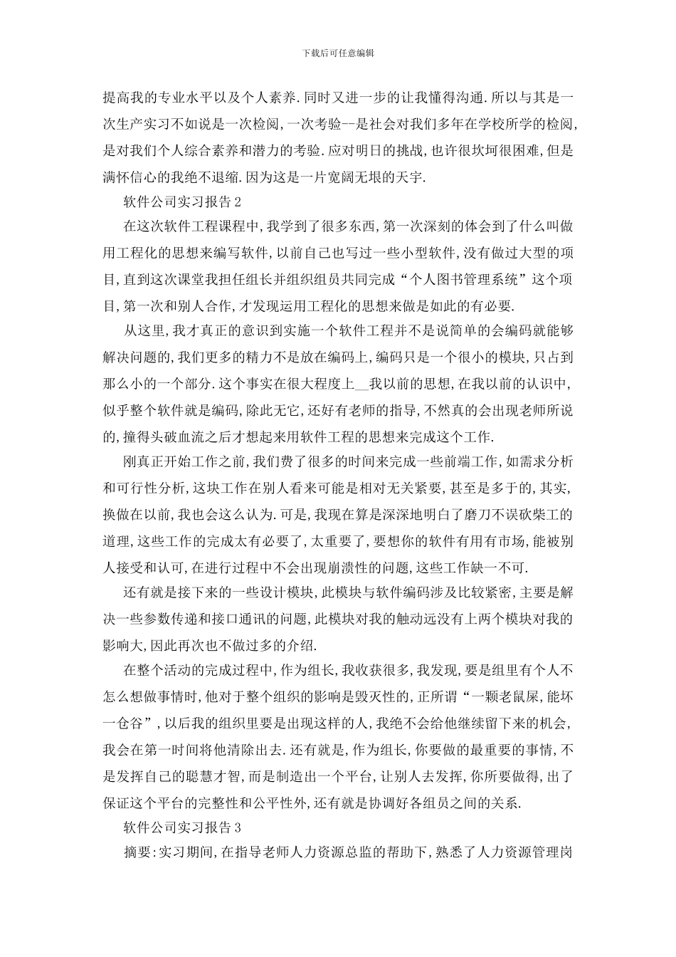 软件公司开发2024实习总结报告_第2页