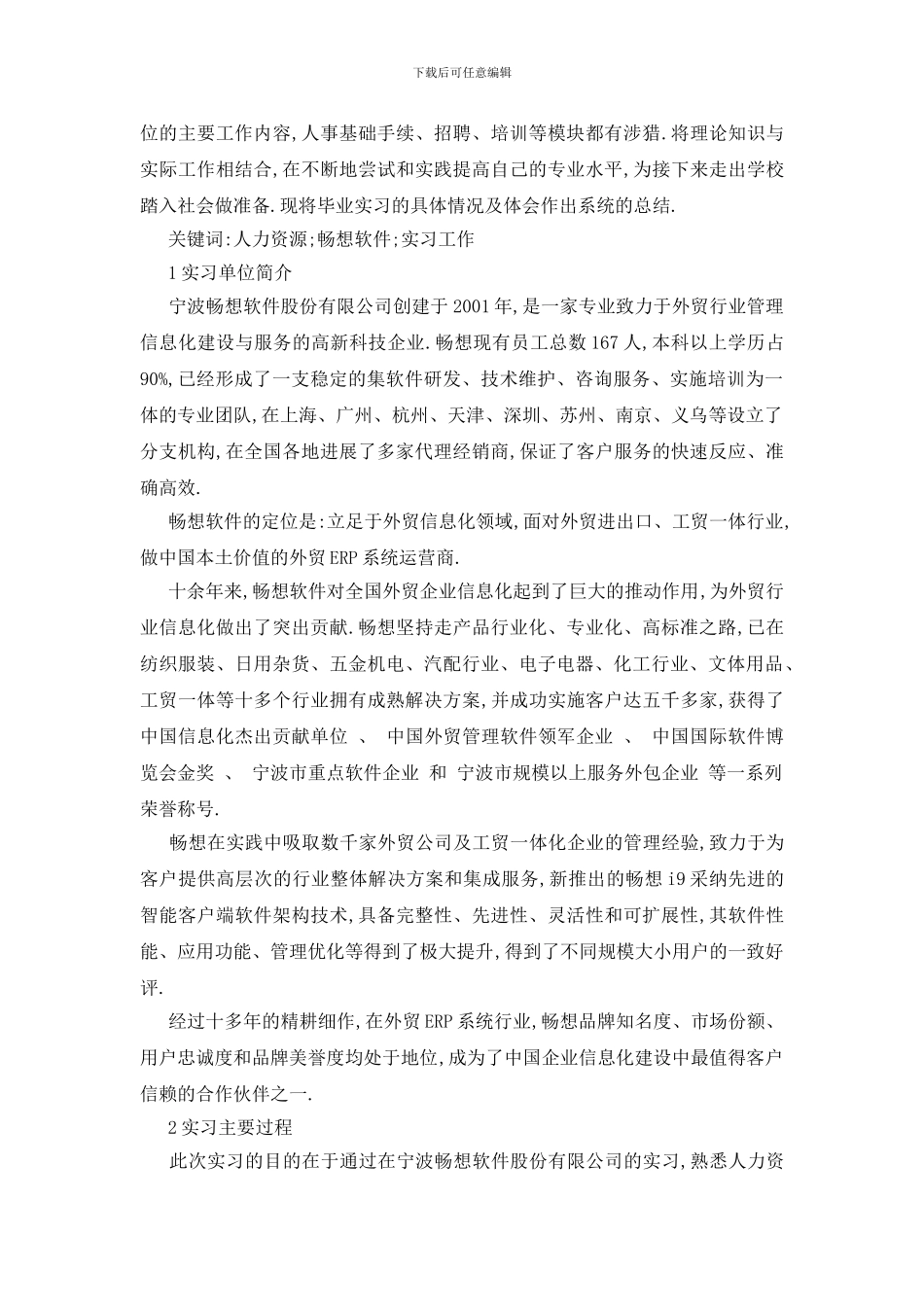 软件公司开发2024实习总结报告_第3页