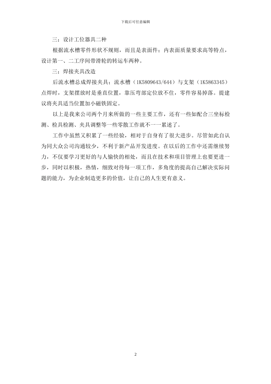 软件工程师试用期实习总结_第2页