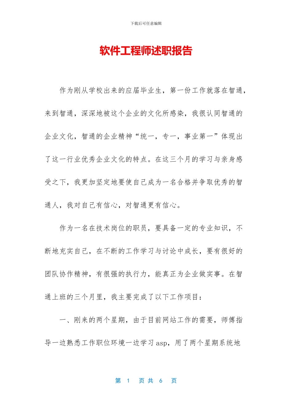 软件工程师述职报告_第1页