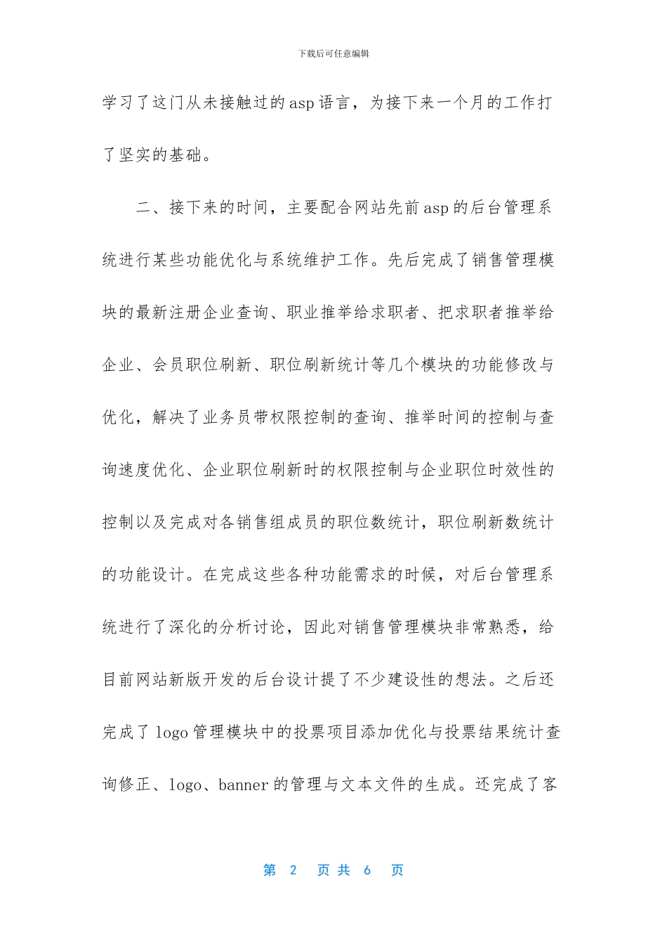 软件工程师述职报告_第2页