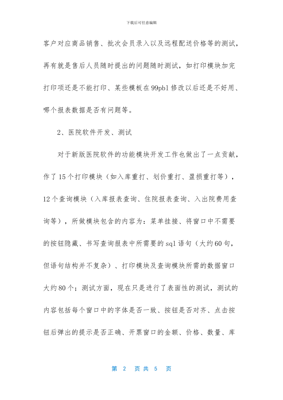 软件开发人员工作总结_第2页