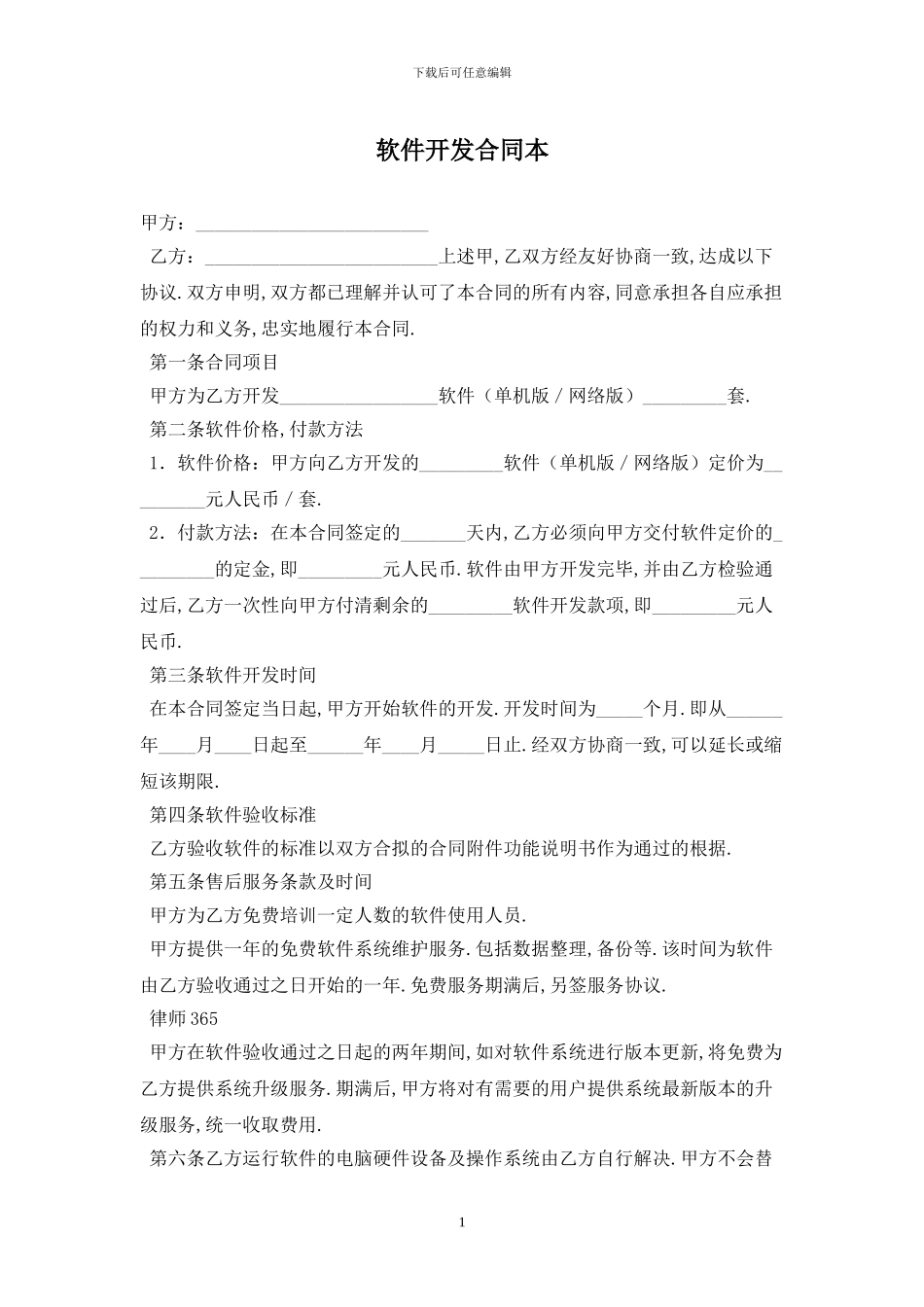 软件开发合同最新版2024_第1页