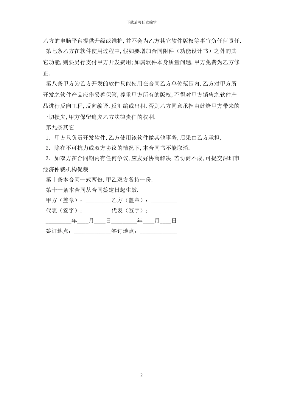 软件开发合同最新版2024_第2页