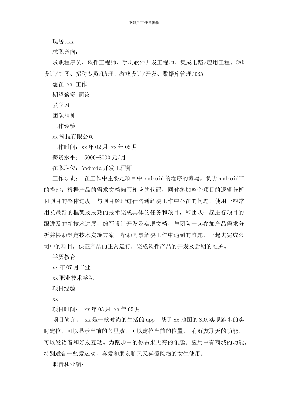 软件开发工程师个人简历模板三篇_第3页