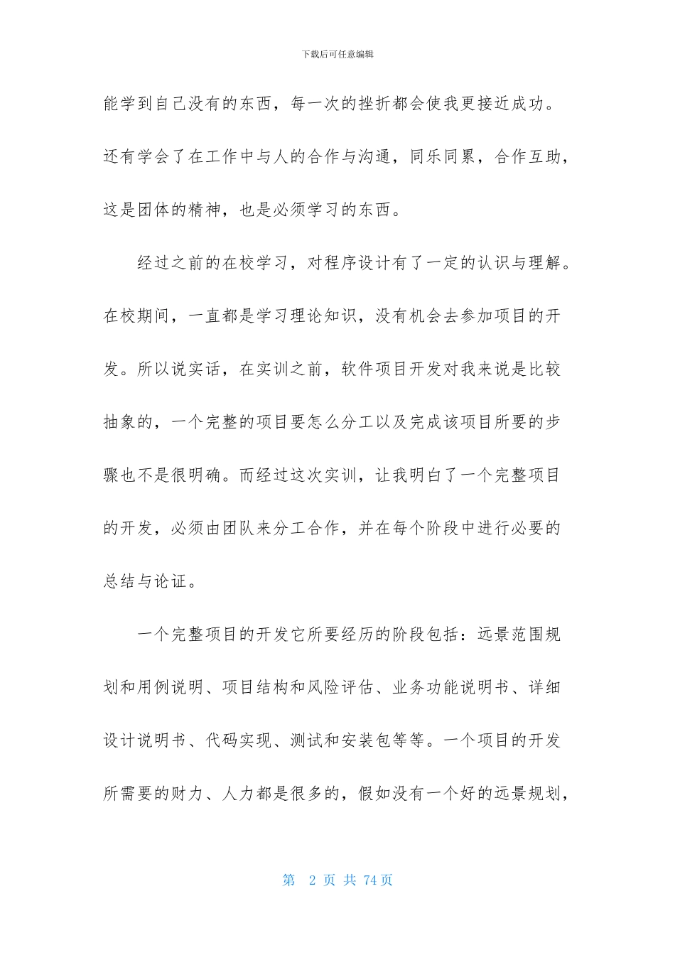 软件实训心得体会_第2页