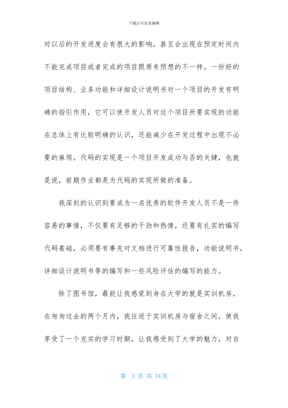 软件实训心得体会_第3页