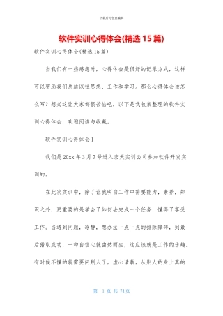 软件实训心得体会