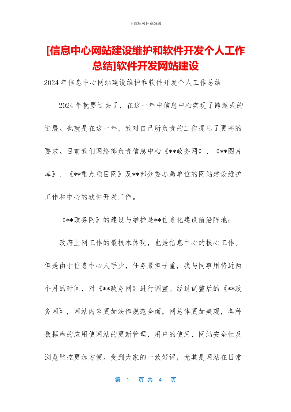 软件开发网站建设_第1页