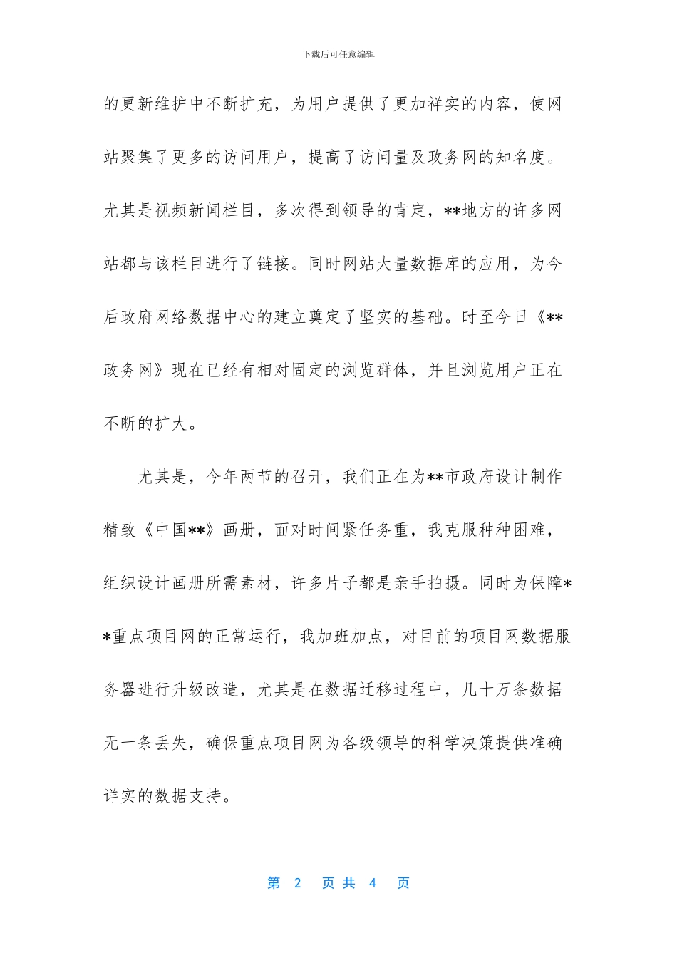 软件开发网站建设_第2页