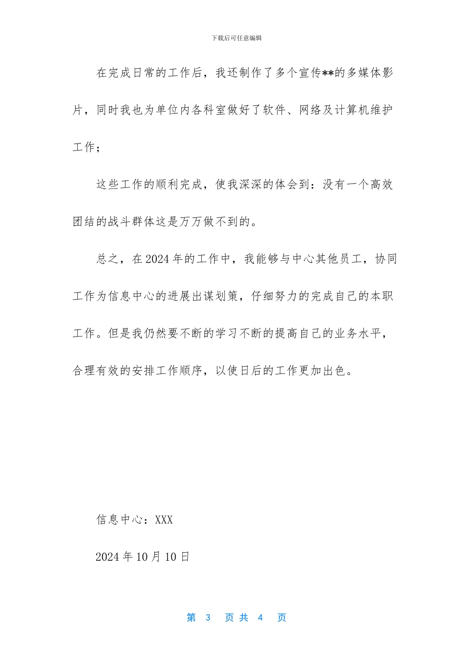 软件开发网站建设_第3页