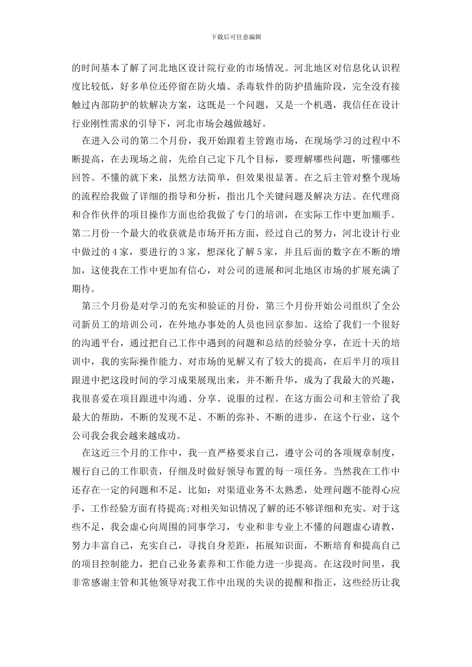 软件开发试用期工作总结_第2页