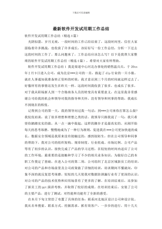 软件开发试用期工作总结