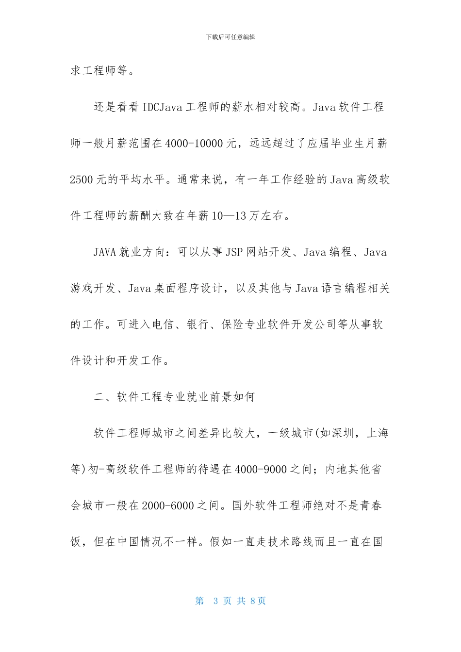 软件工程师的就业前景_第3页