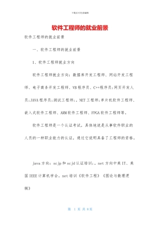 软件工程师的就业前景