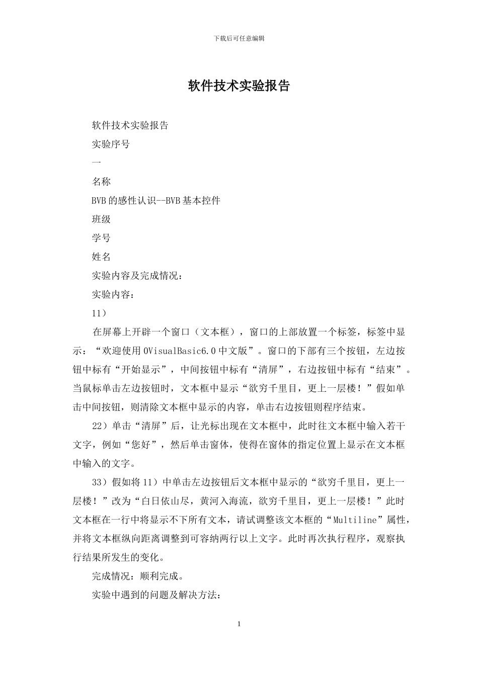 软件技术实验报告_第1页