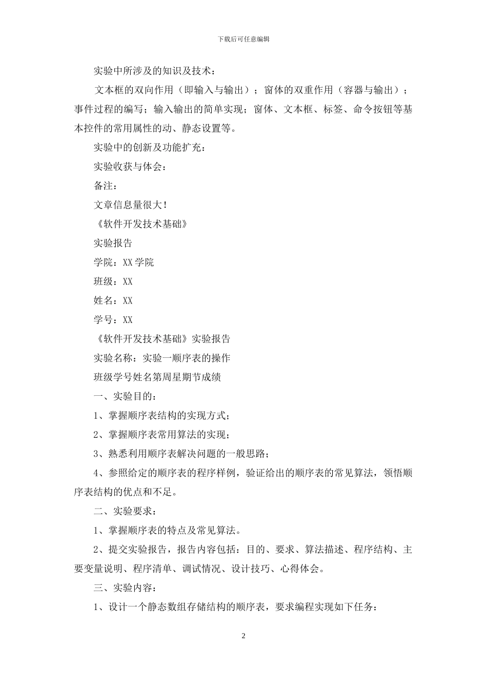 软件技术实验报告_第2页