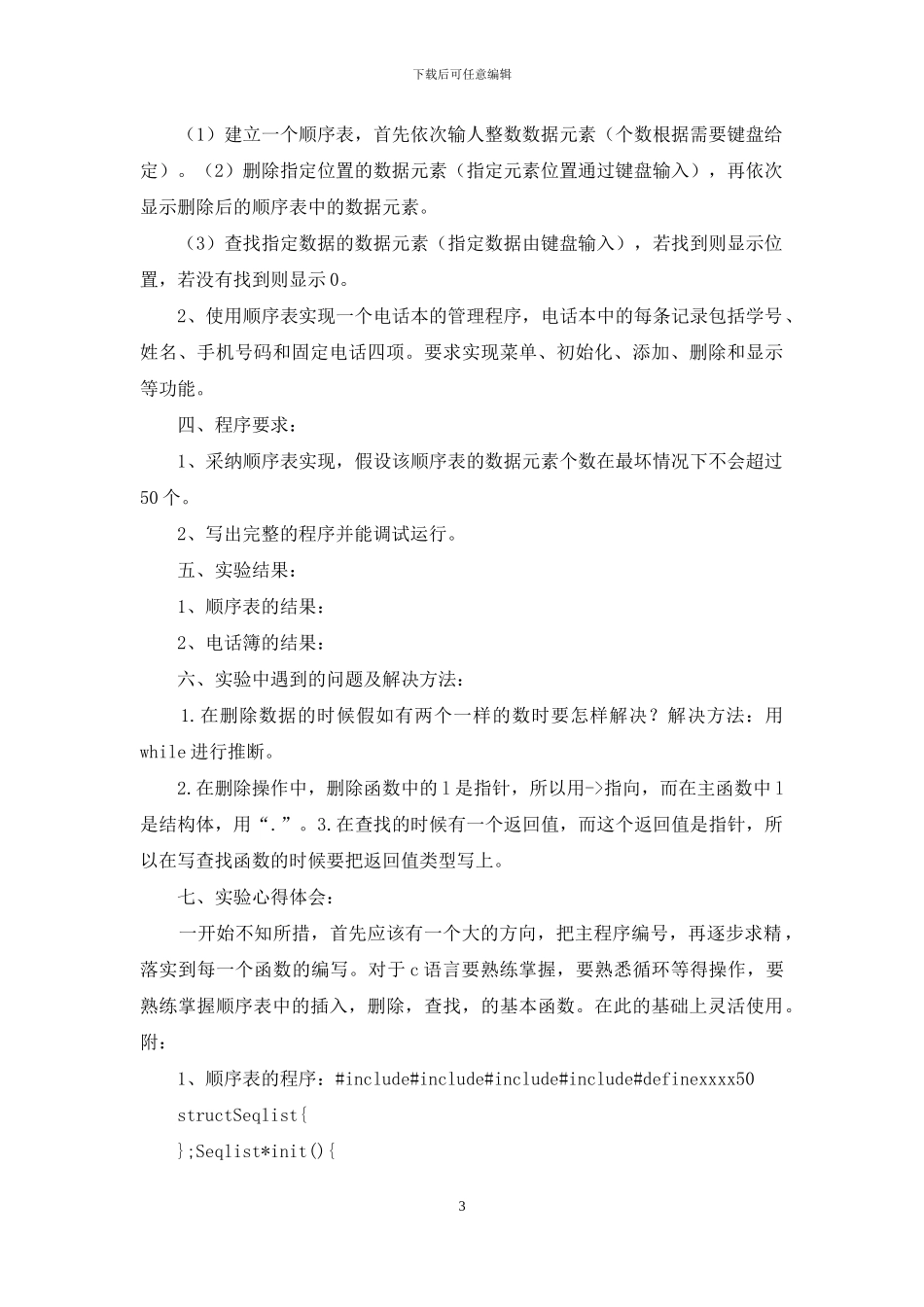 软件技术实验报告_第3页