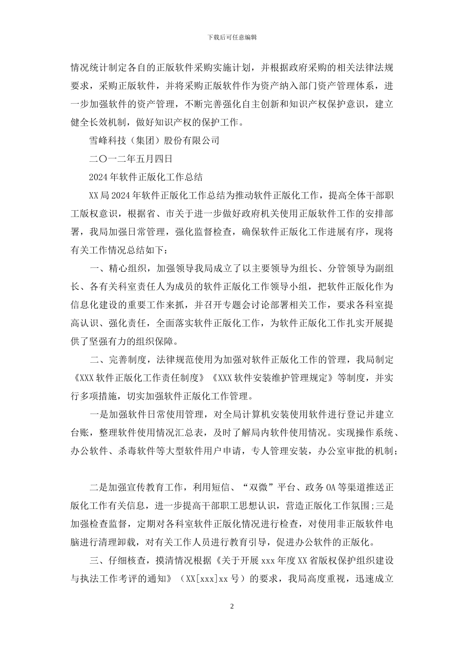 软件正版化工作总结_第2页