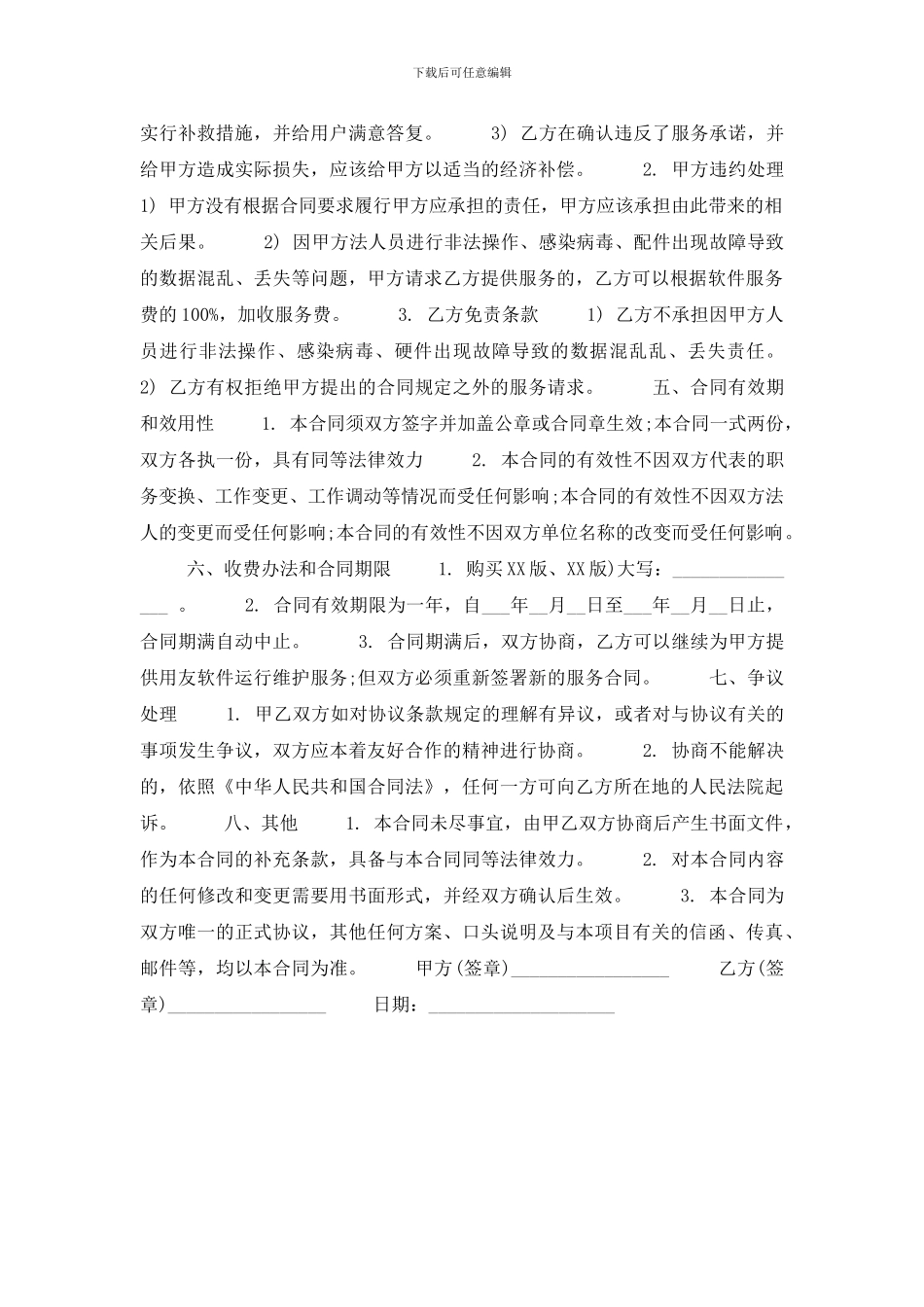 软件服务合同-印花税_第2页