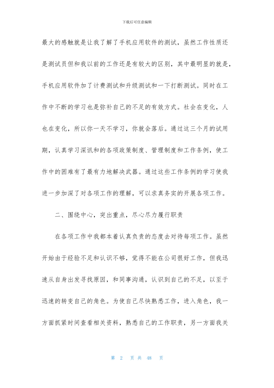 软件测试工程师试用期转正工作总结_第2页