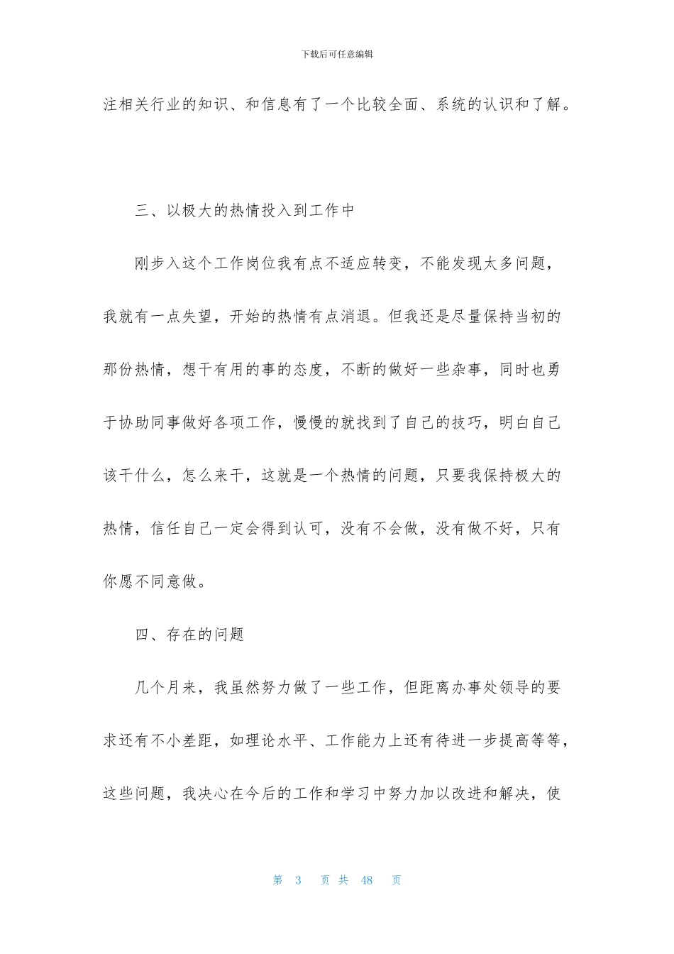 软件测试工程师试用期转正工作总结_第3页