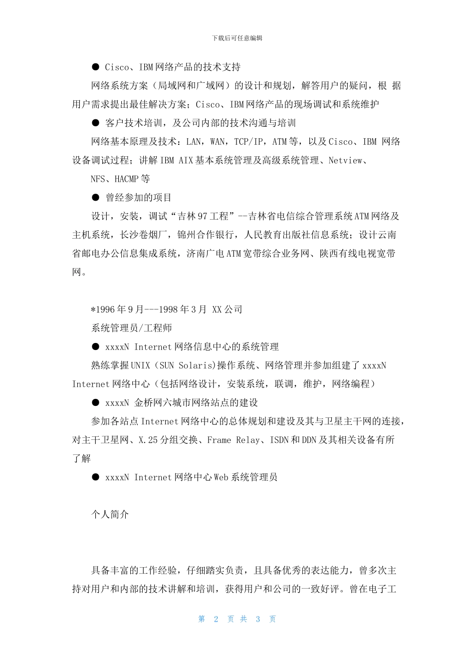 软件工程师简历模板_第2页