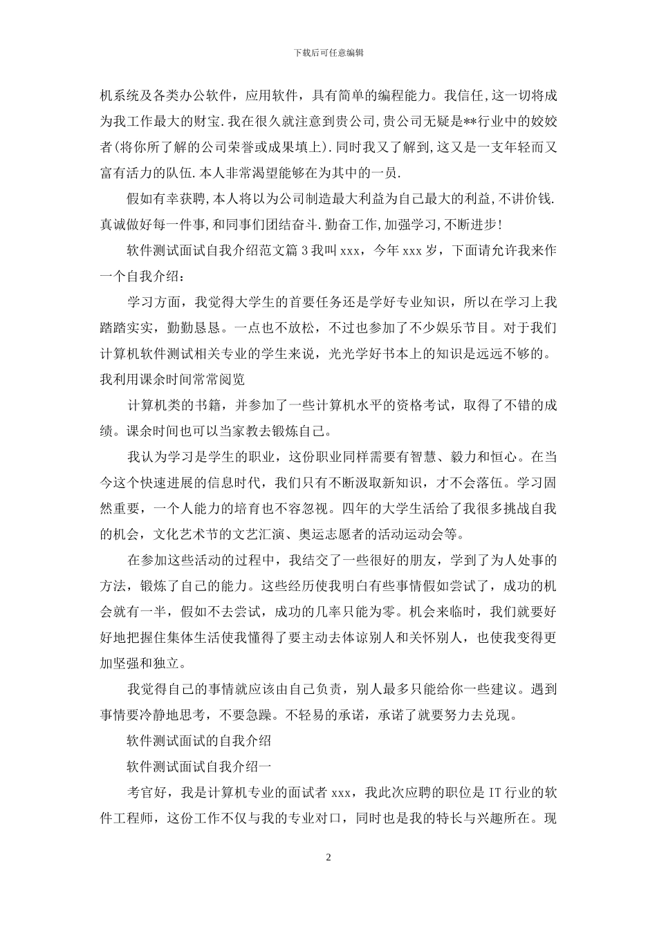 软件测试面试自我介绍_第2页